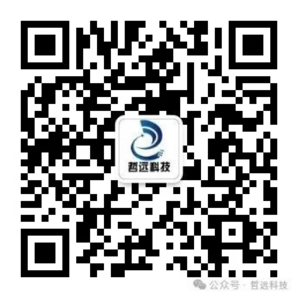 哲遠(yuǎn)科技